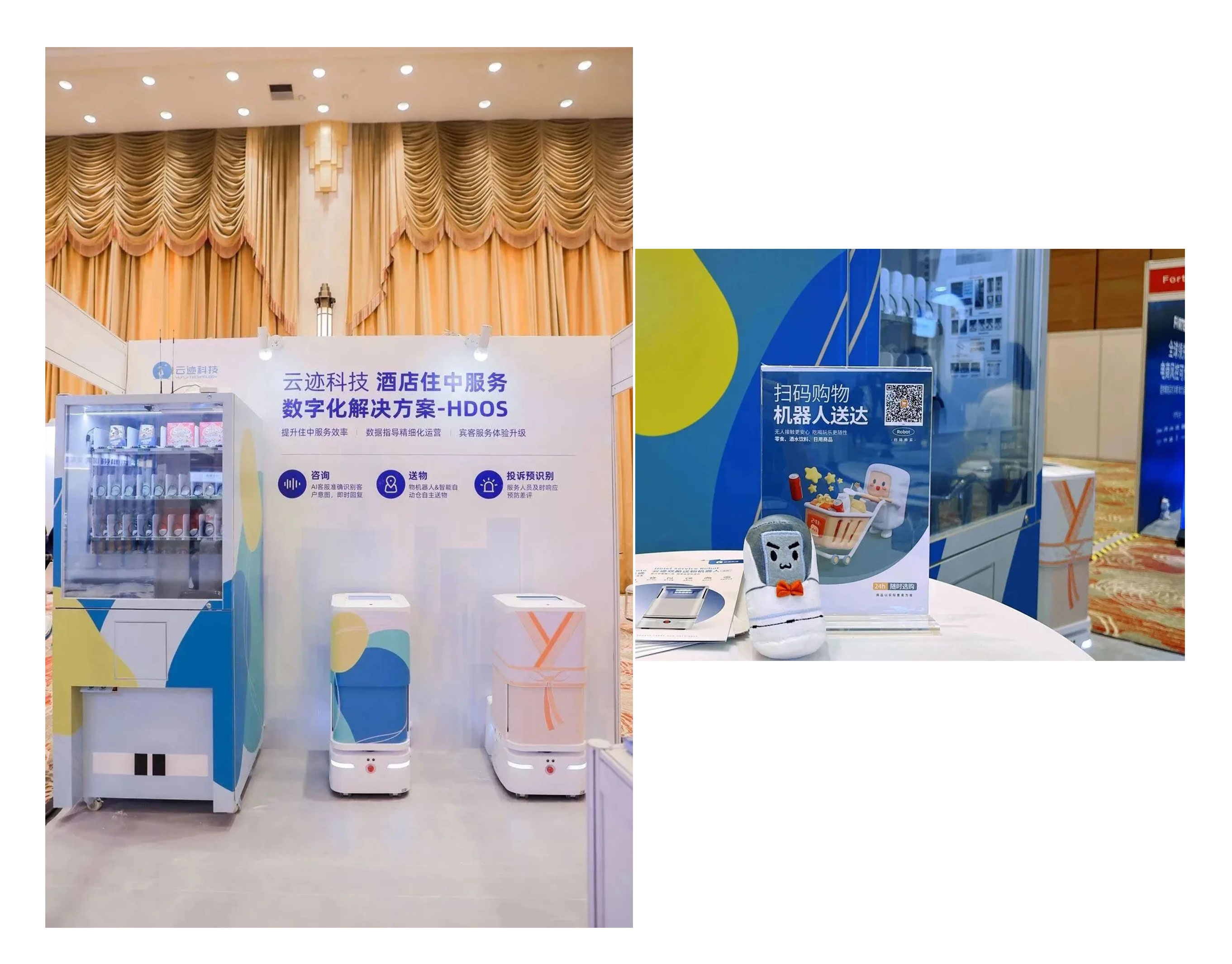送物机器人